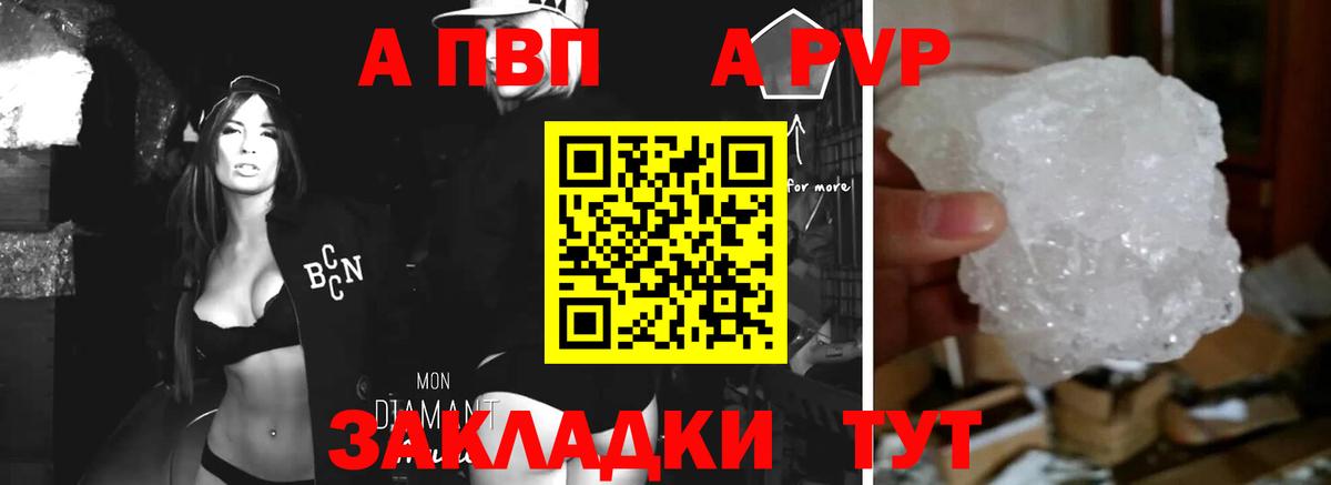 APVP мука Канаш