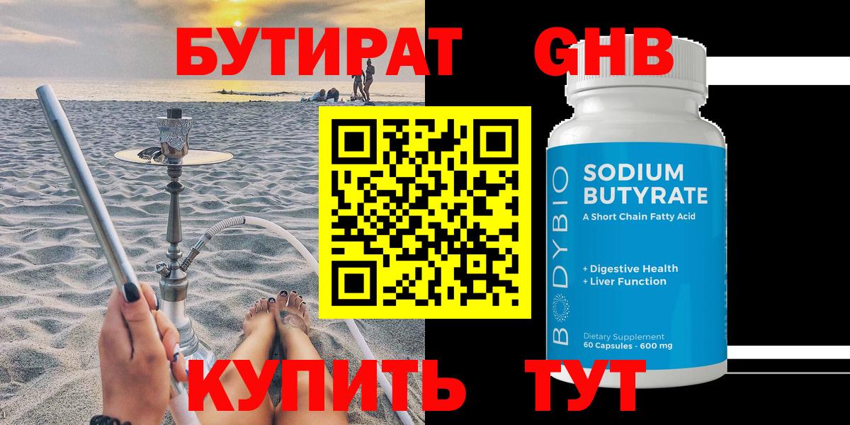 Бутират оксана Канаш