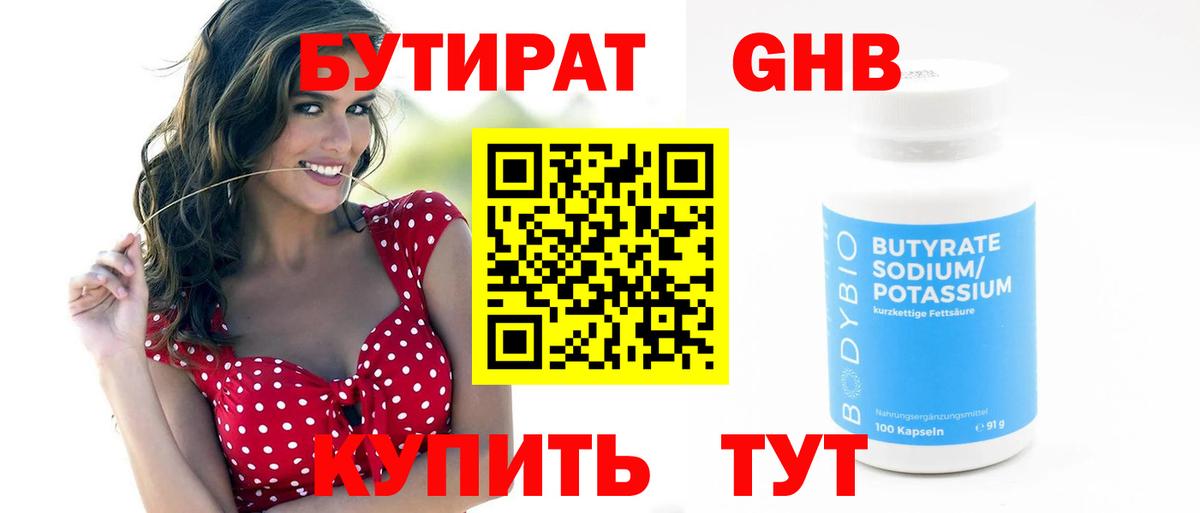 Канаш  БУТИРАТ жидкий экстази  Вход с VPN 