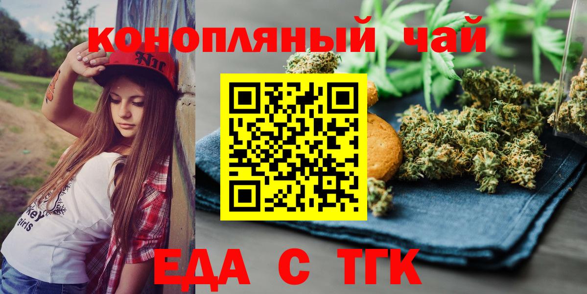 Канаш  Еда ТГК конопля  Вход с VPN 