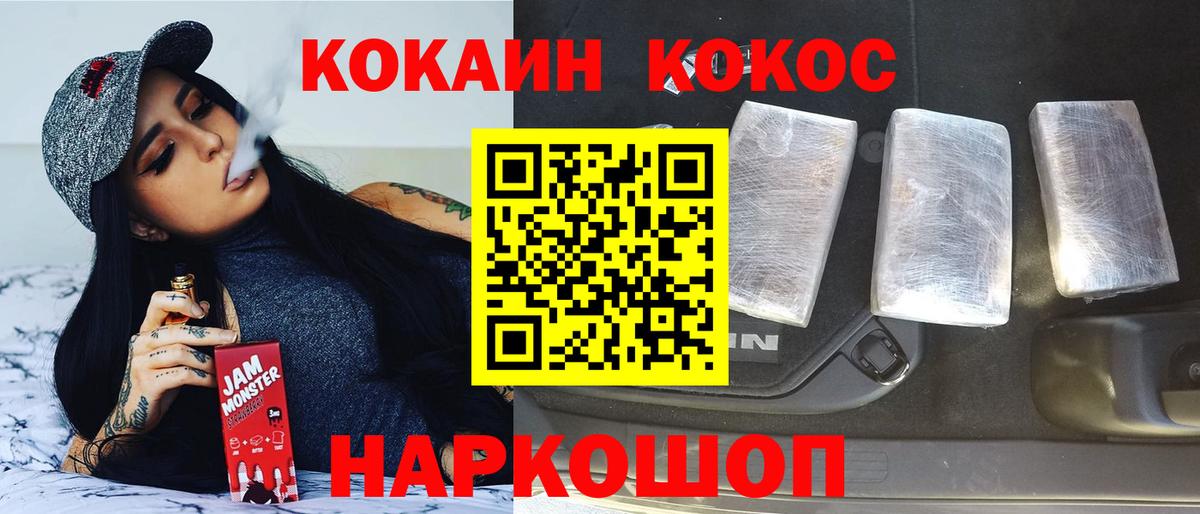 КОКАИН 97% Канаш