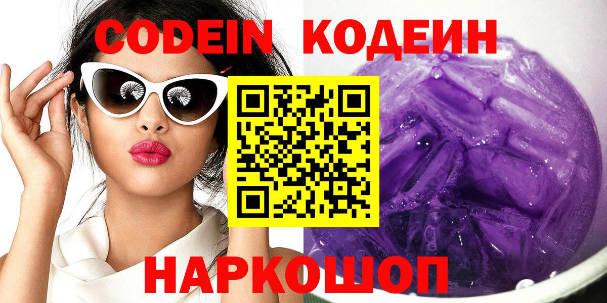Codein Purple Drank Канаш