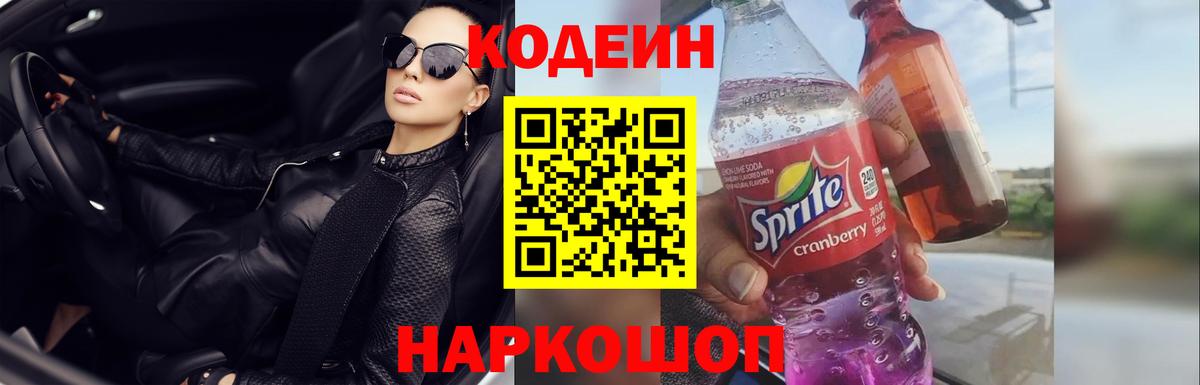Кодеиновый сироп Lean Purple Drank  Codein Purple Drank  Канаш  Вход с VPN 