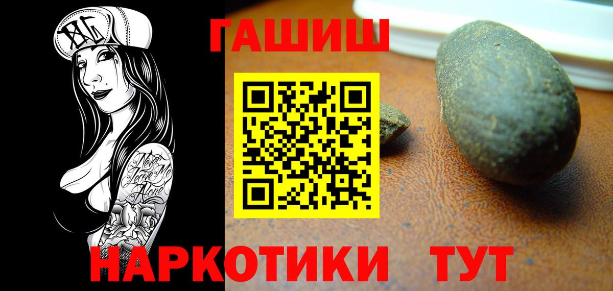 Гашиш гашик  Вход с VPN  продажа наркотиков  ГАШ хэш  Канаш 