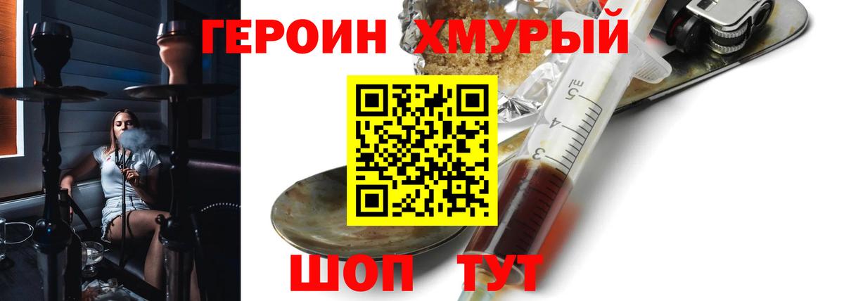 ГЕРОИН Heroin  Вход с VPN  Канаш 