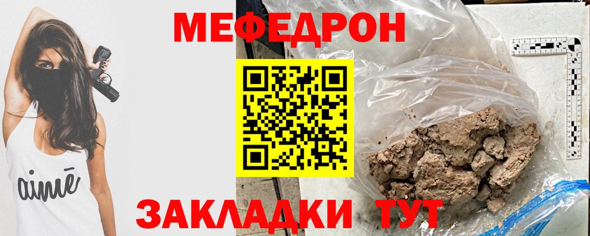 МЯУ-МЯУ  МЯУ-МЯУ VHQ  Вход с VPN  Канаш  Мефедрон кристаллы 