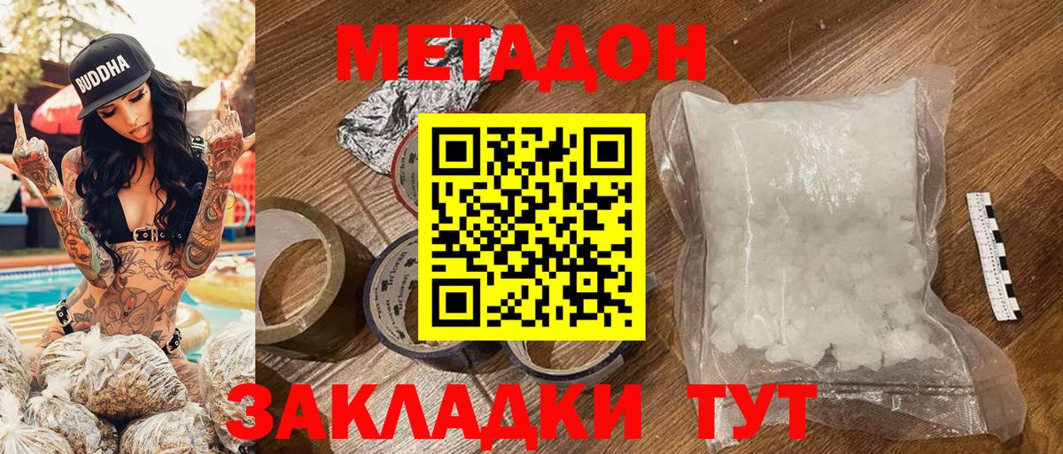 Метадон VHQ  Вход с VPN  Метадон белоснежный  Канаш 