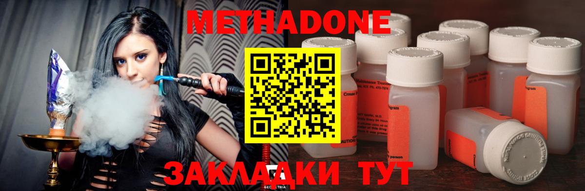 МЕТАДОН methadone Канаш