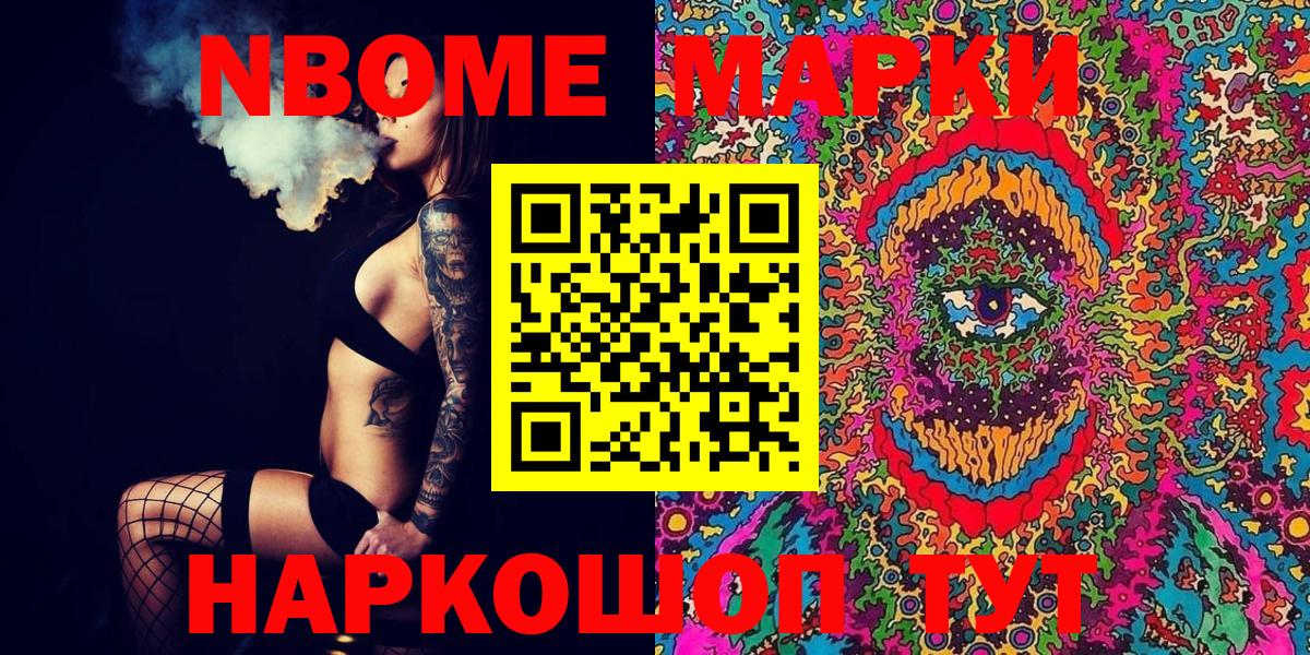 Марки N-bome  Вход с VPN  Канаш  Марки 25I-NBOMe 1,8мг 