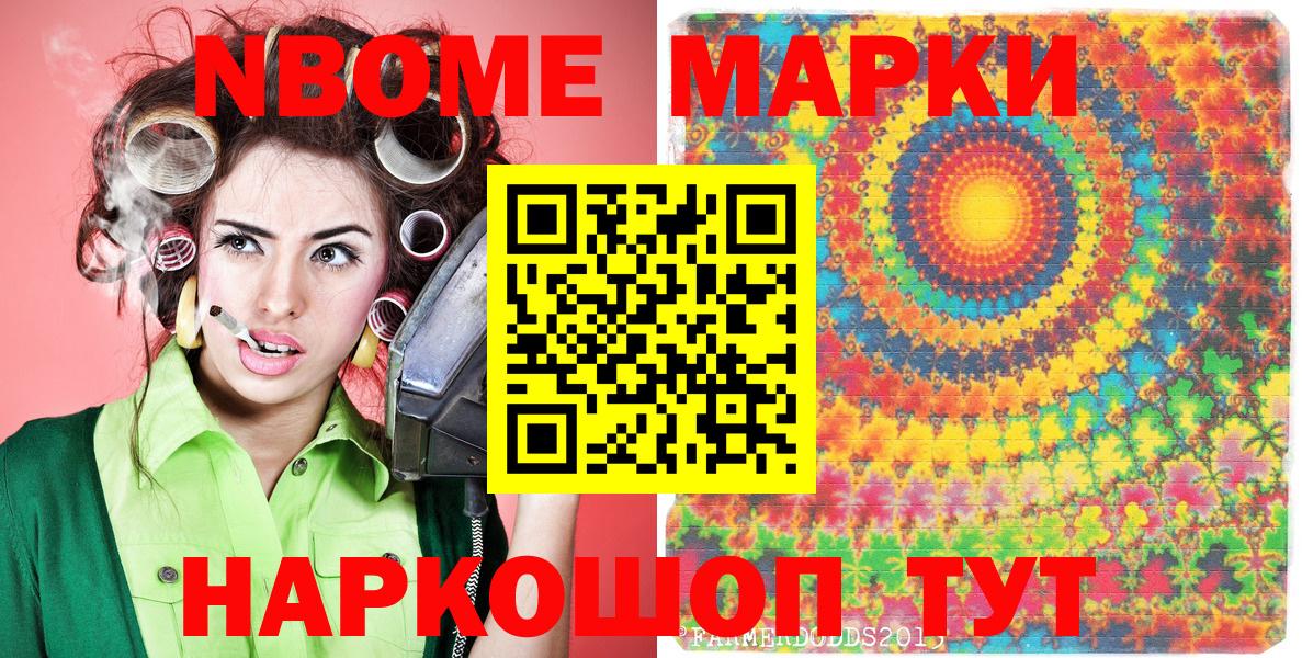 Марки NBOMe 1,8мг Канаш