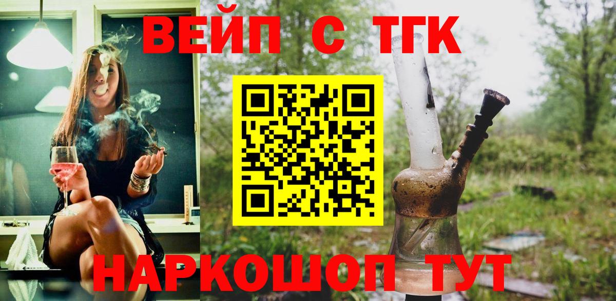 Дистиллят ТГК вейп  купить закладку  Канаш  Вход с VPN 